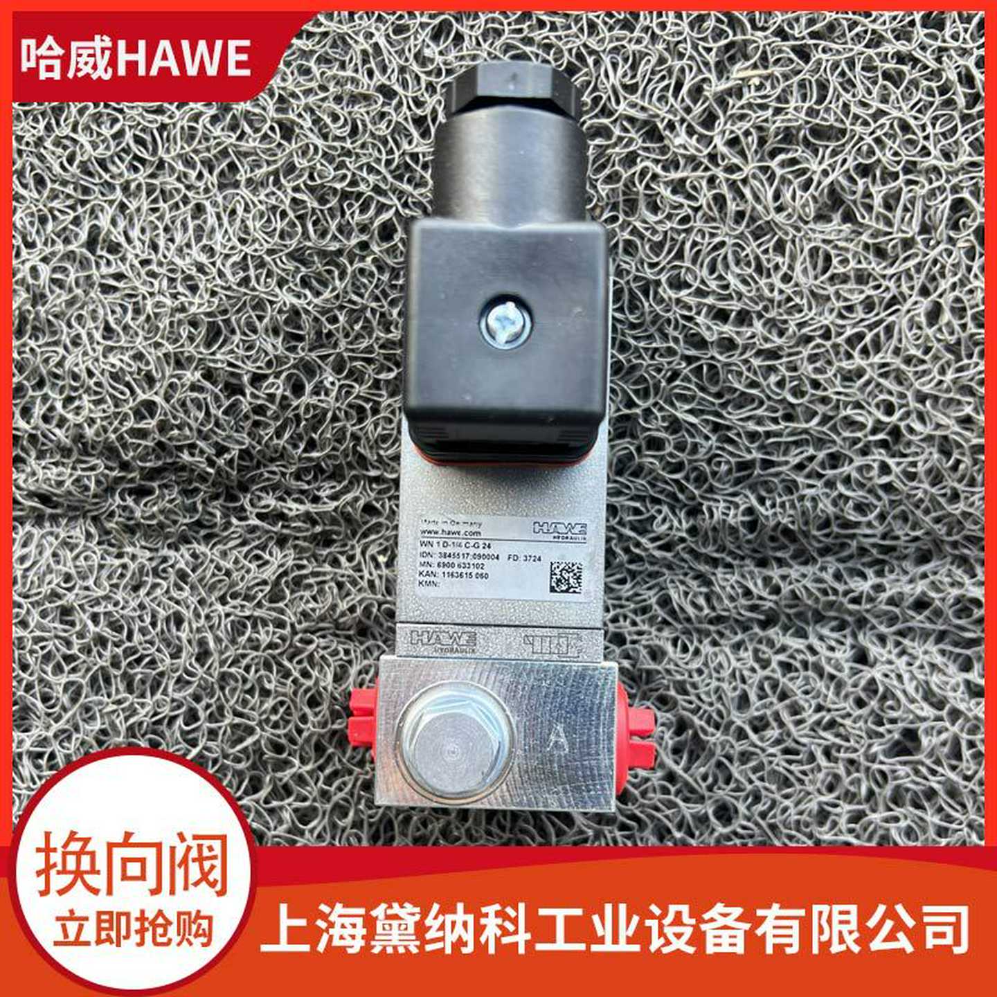 德国WN1D-1/4C-G24截止式换向阀经销HApWE哈威WN型液压油阀