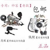 郑州汽车配件东风帅客全车锁点火锁车门锁芯点火开关原厂