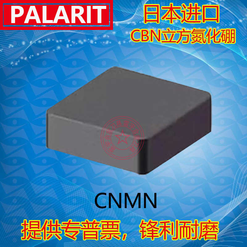 CBN立方氮化硼方形刀片CNMN120404 120408 120412 120416 1207