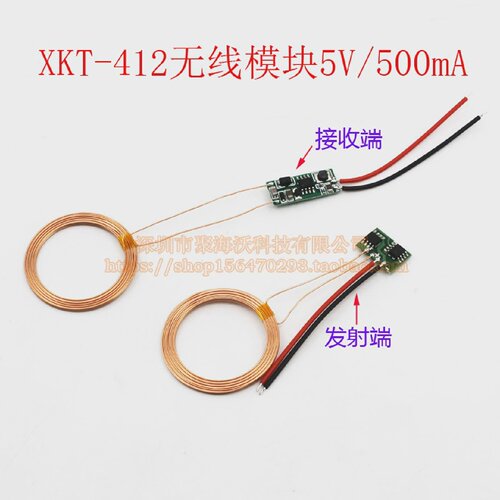 无线供电模块5-12V直流输入XKT-412无线充电模块500mA电流