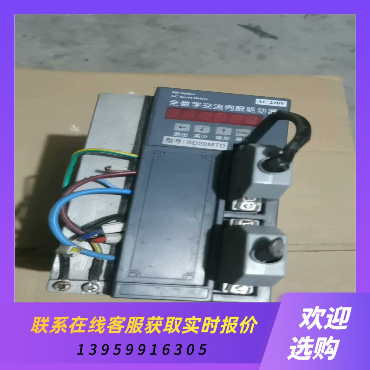 SD系列全数字交流伺服驱动器SD20MTD拍前询价下单