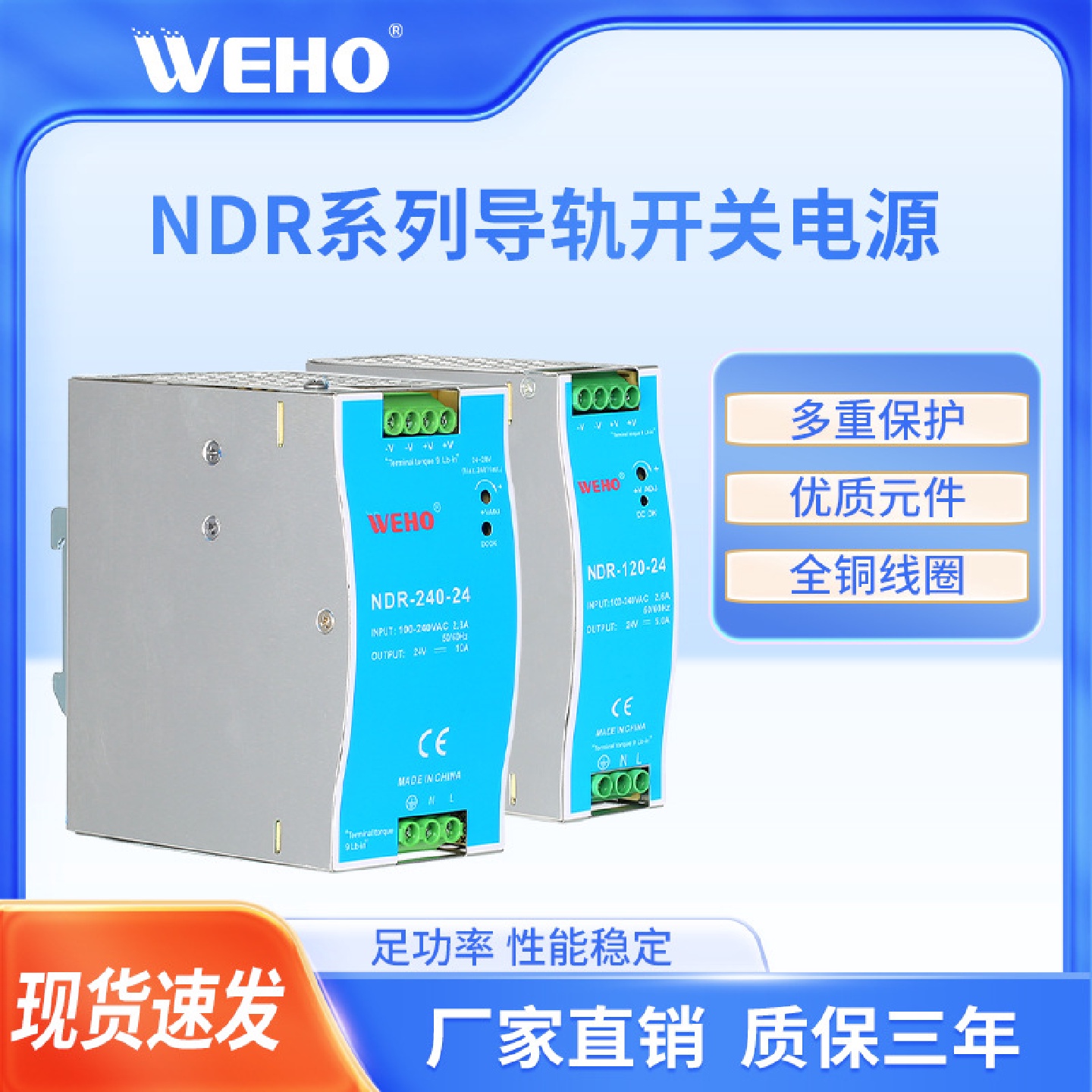 伟豪厂家直销NDR-75W12V24V48V超薄导轨开关电源集中供电稳压输出