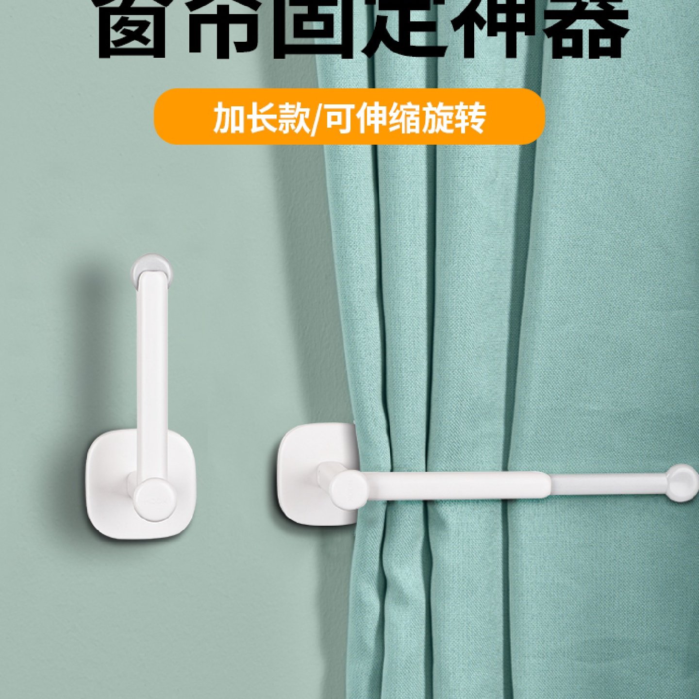 窗帘固定器挂钩免打孔伸缩杆墙上收纳绑带浴帘卡扣贴墙壁侧勾钩子