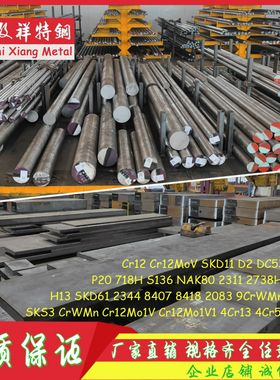 Cr12Cr12MoVSKD11圆棒SKD61DC534Cr13H13P20圆钢D2模具钢