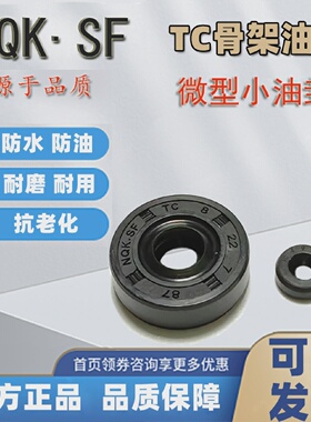 TC骨架油封9x18x7 9x19x5 9x19x7 9x20x5 9x20x6 9x20x7 9x21x5