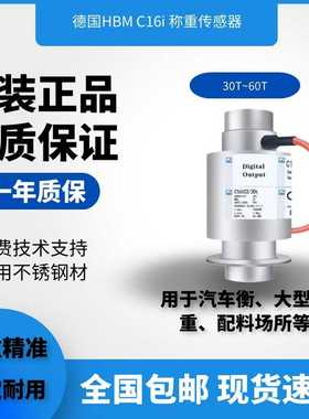 C16iC3/40T汽车衡传感器,1-C16I4C3/40T-1德国HBDM数字称重传感器