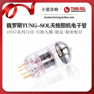 俄罗斯 TUNG-SOL 天梭12AX7 ECC803S电子管 胆机真空管 精密配对