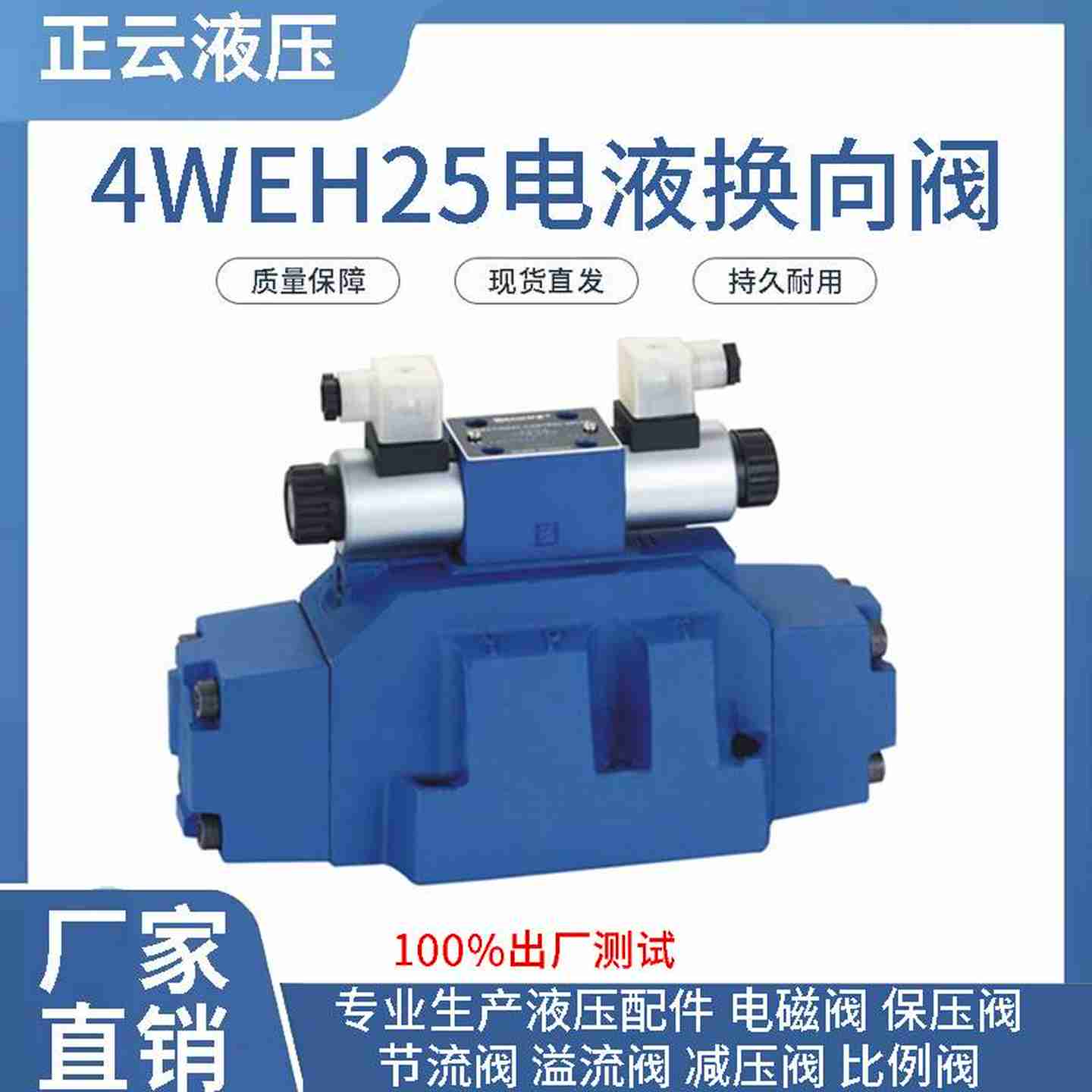 议价-电液换向s阀4WEH25E4WEH25G4WEH25J4WEH25H手动减压电磁