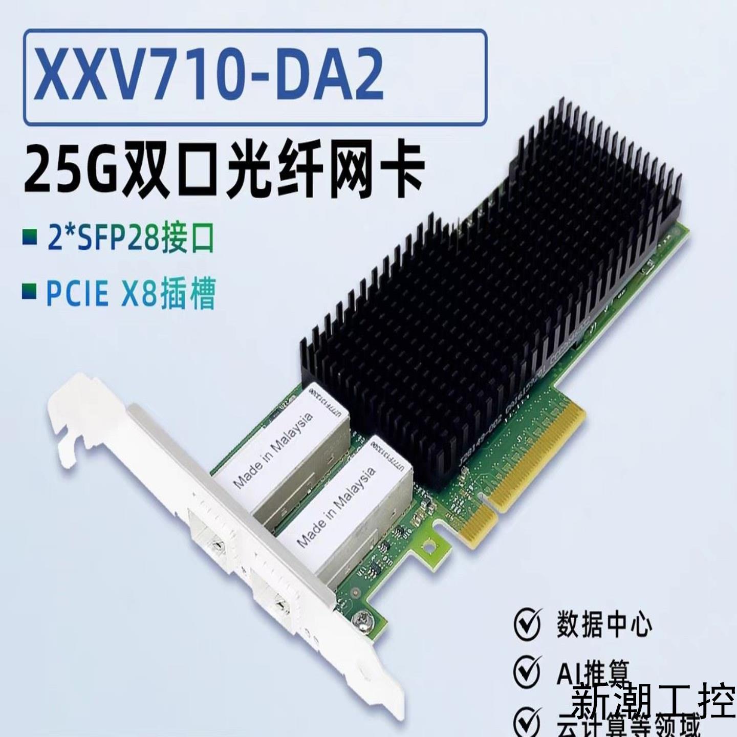 全新原装Intel 25G万兆网卡XXV710-DA2 XX议价商品