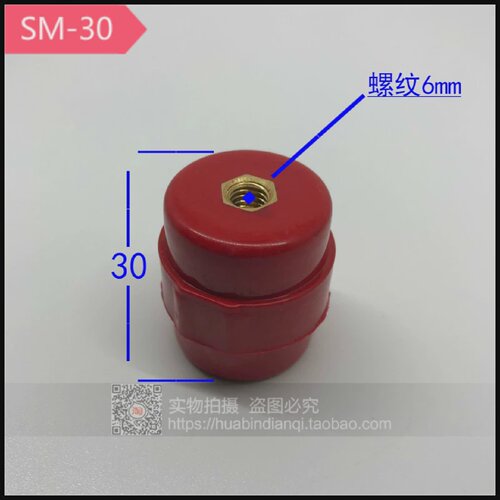 高品质低压配电柜绝缘子SM30M6零排地排红色绝缘柱座