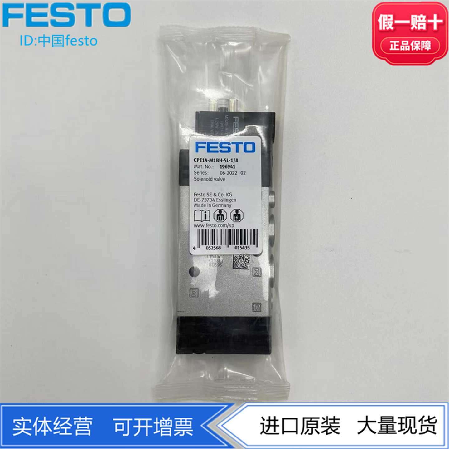 FESTO阀岛电磁阀CPE14-M1BH-5L-1/8-QS-6/8196941196911196912