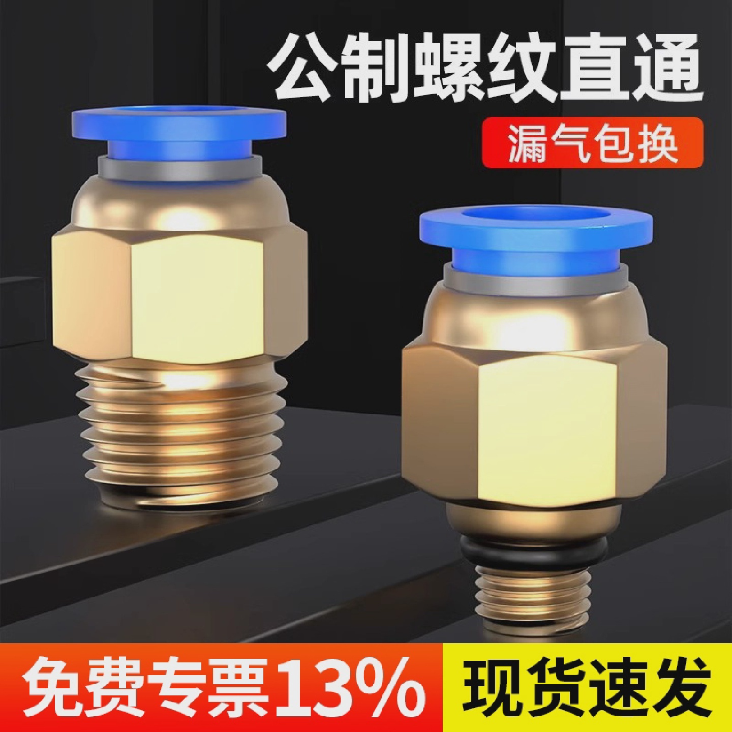 气管快速接头公制螺纹直通模具铜水嘴PC8-M6/M8/M10/M12/M14/M16