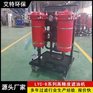 32B自吸能力強鋼廠使用 供應三級過濾雙筒濾油機LYC
