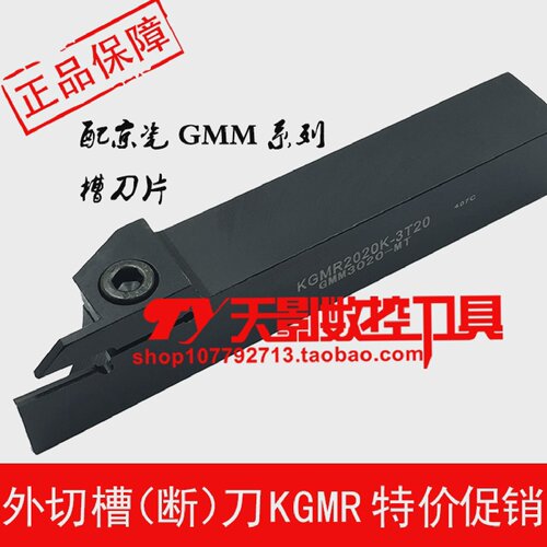 数控切槽刀杆KGMR2020K-5T25/2525M-5T25适配京瓷切槽刀片