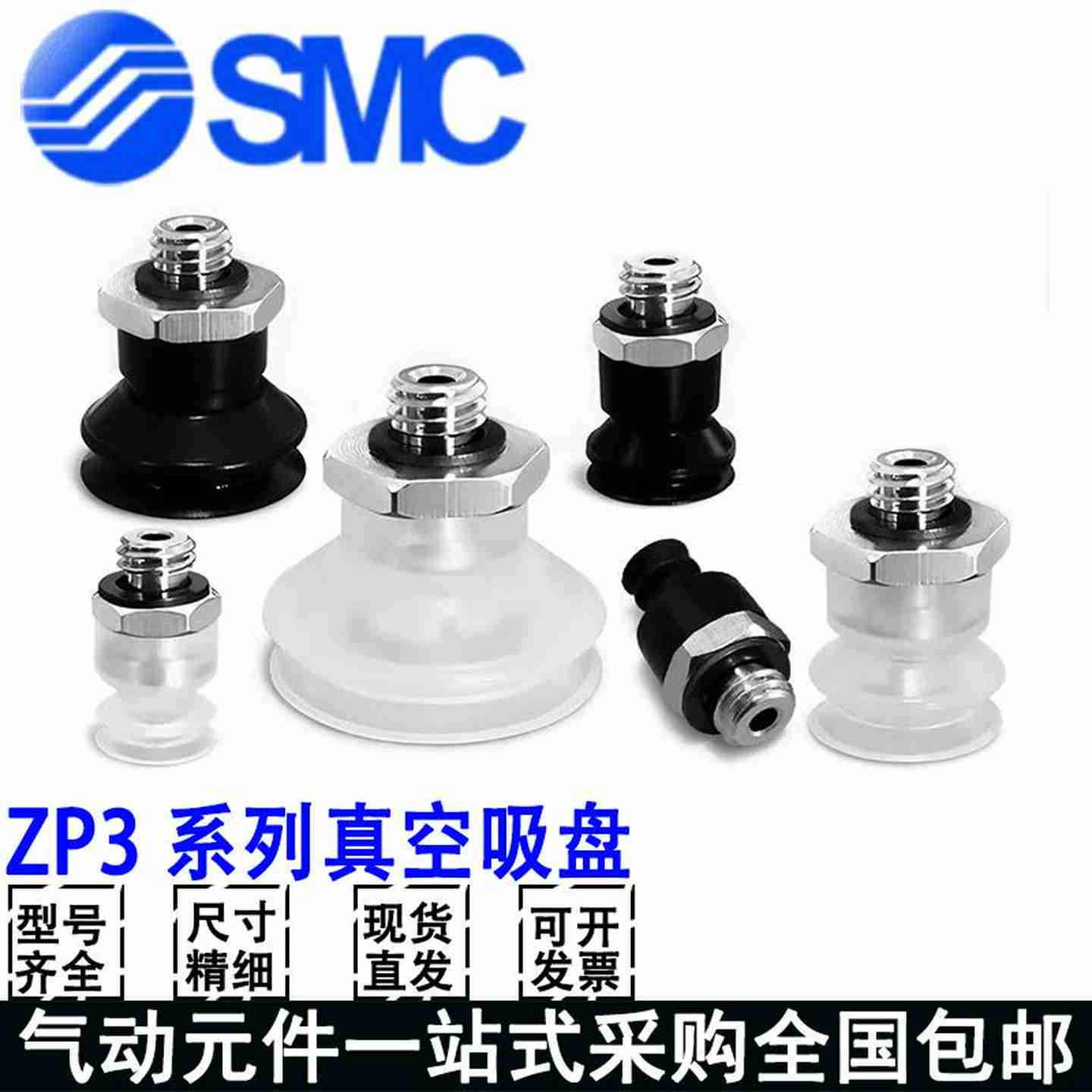 议价-SMC气动真空吸盘ZP3-T0P6/T04/T10/T08/T16/T13/UMGN/UMGS