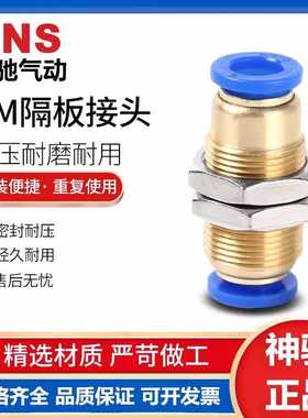 SNS神驰气动隔板快速接头SPM4 SPM6 SPM8 SPM10 SPM12 SPLM
