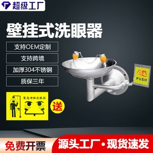 洗眼器紧急双口壁挂式 域融厂家直销批发代发304挂壁式 洗眼器