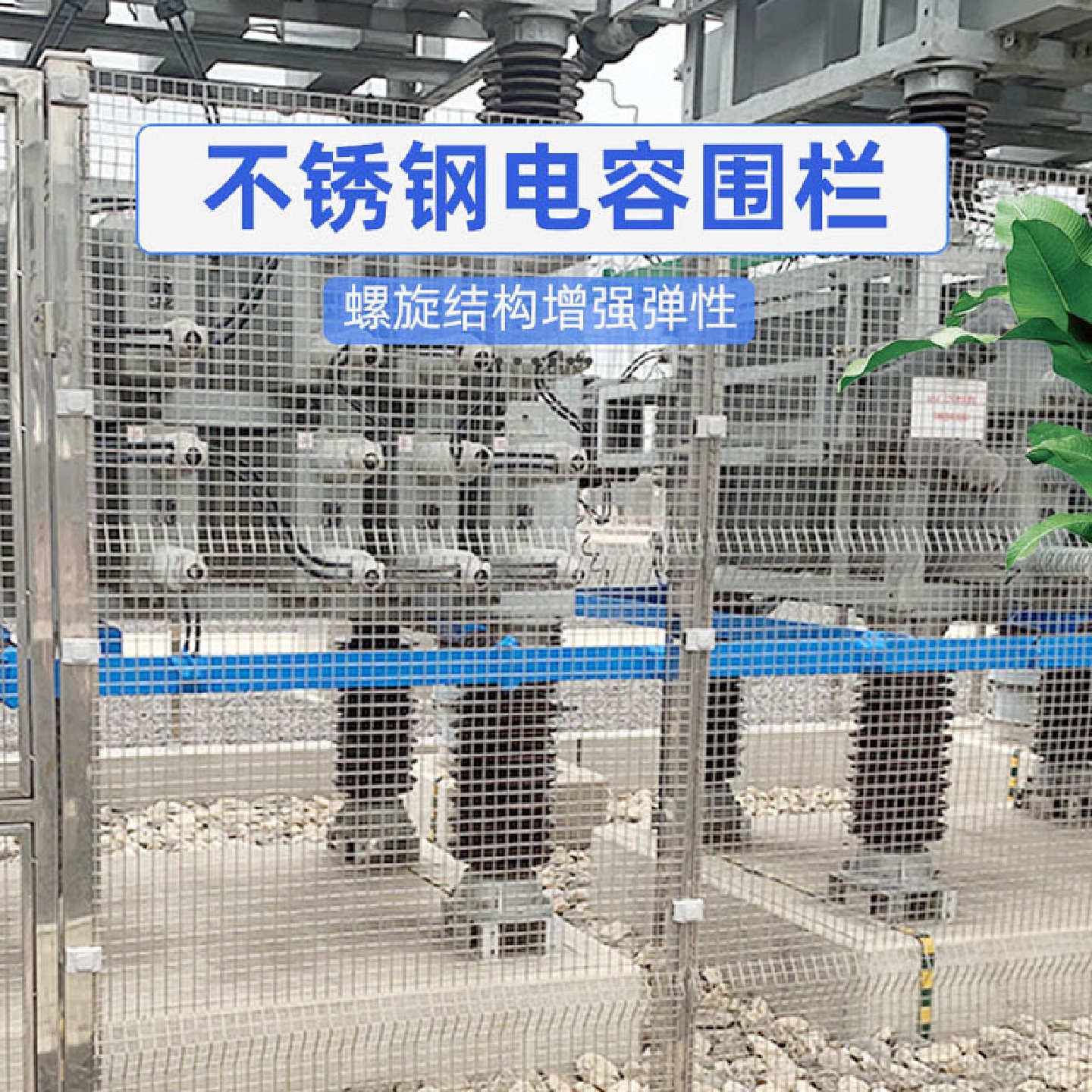 不锈钢围栏护栏户外变压器围栏电力车间厂区围栏304不锈钢围栏网