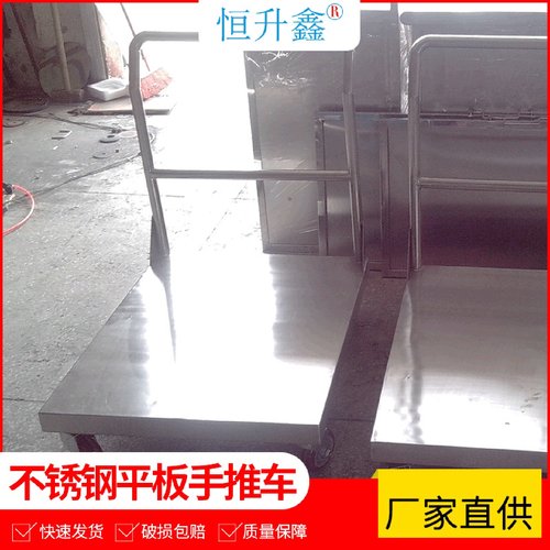 厂家不锈钢加厚平板手推车仓库搬货载料工具车四轮拉货车小拖车