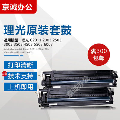 理光MPC2011 C2003 C3003 C3503 C4503 C5503 C6003原装套鼓