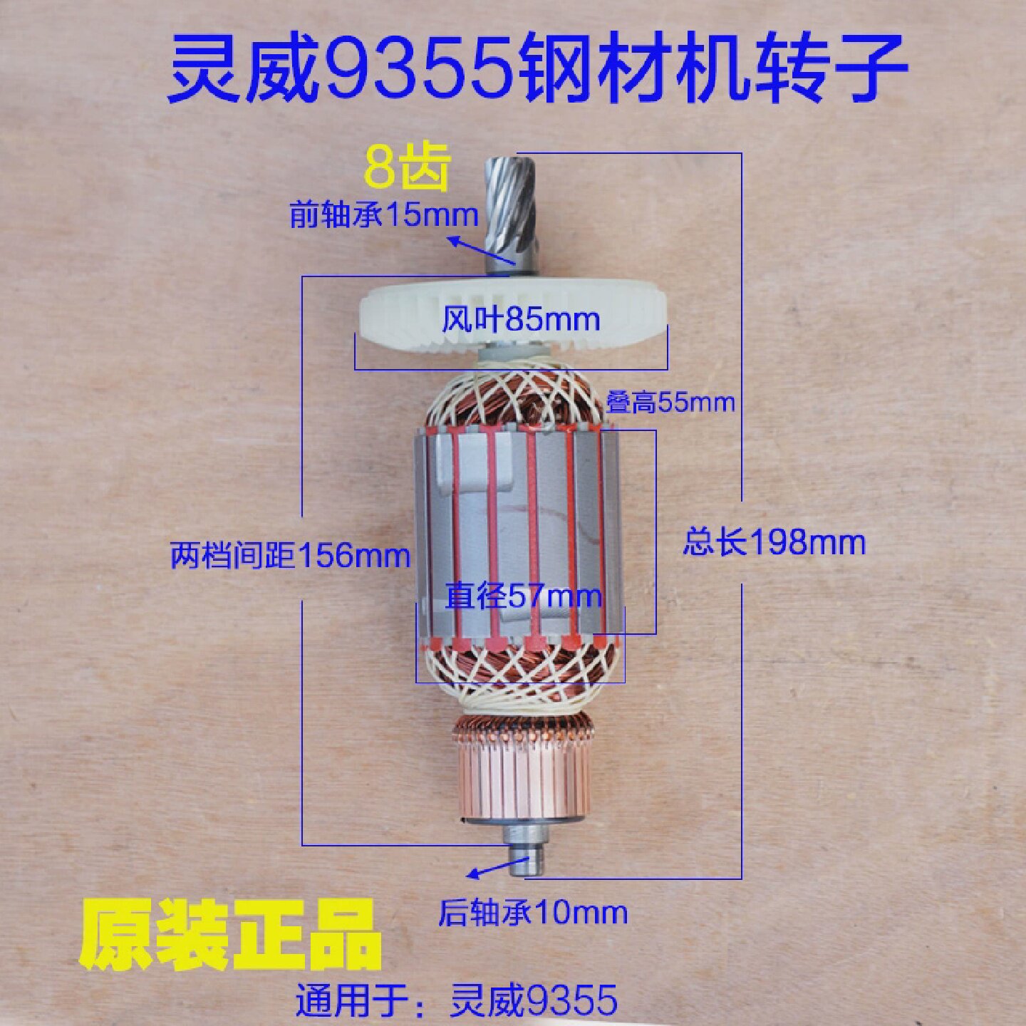 灵威威力仕9355钢材机转子350切割机定子电机8齿机壳原厂配件