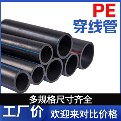 pe穿线管路灯电力护套管地埋电缆光缆保护20253250110穿线管