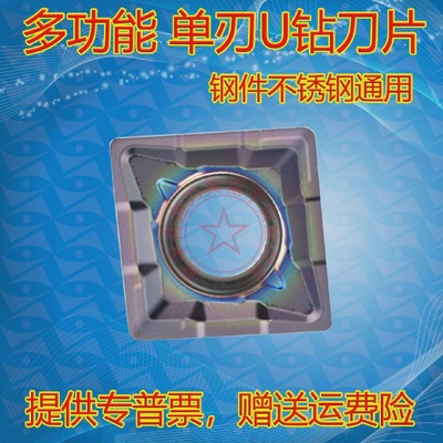 多功能单刃U钻刀片XC/QCMT050204/060204/080304/10T304-CM