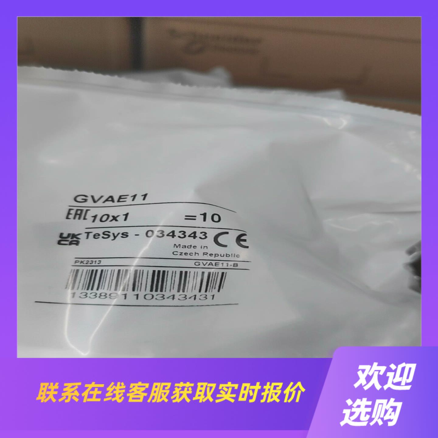 GVAE11拍前询价下单