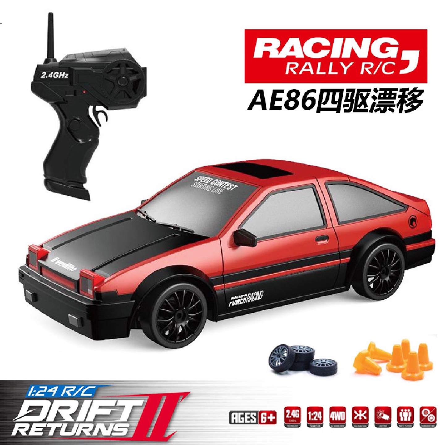 煌博SC24A01-13遥控车AE86四驱RC漂移车充电高速比赛玩具男孩