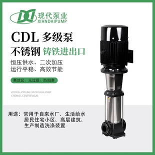 多级离心泵大流量增压循环泵管道泵多级水泵 CDLF4不锈钢立式