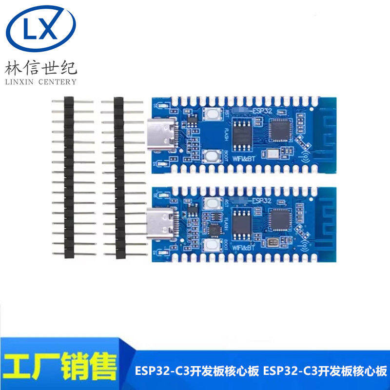 ESP32C3开发板核心板 用于验证ESP32C3芯片功能2.4G WIFI蓝牙