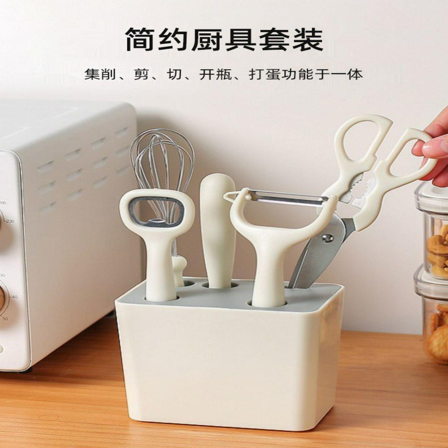 家庭厨房套装宿舍家用电器网红剪刀水果刀开瓶器削皮刀六件套