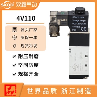 06气缸控制阀气阀4V110 SXQD两位五通电磁阀4V110