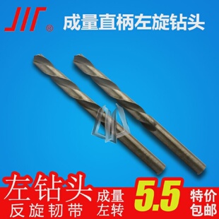 左旋麻花钻左钻0.8-14.5mm反转钻头反钻头反旋钻头成量