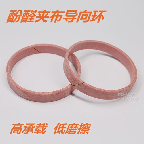 酚醛夹布导向环油缸耐磨环轴孔通用内径100mm以上