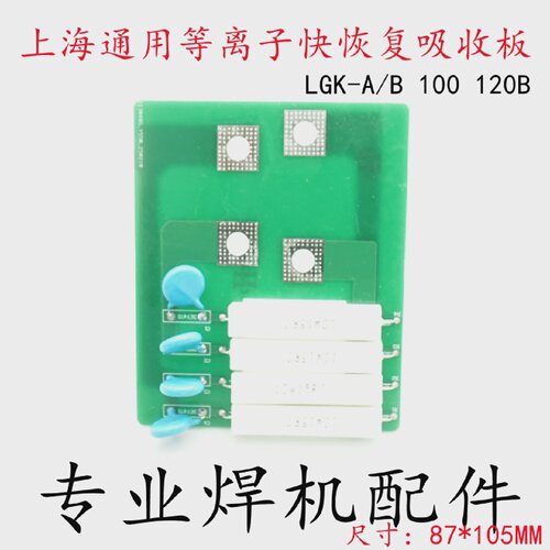 上海通用LGK/A/B100120等离子快恢复模块吸收板