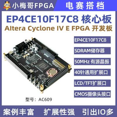 AlteraEP4CE10FPGA开发板核心板系统板NIOSSOPC电设赛AC609