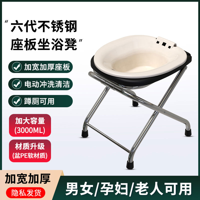 坐浴盆带凳女士专用泡药熏蒸男痔疮前列腺折叠坐浴凳电动洗屁