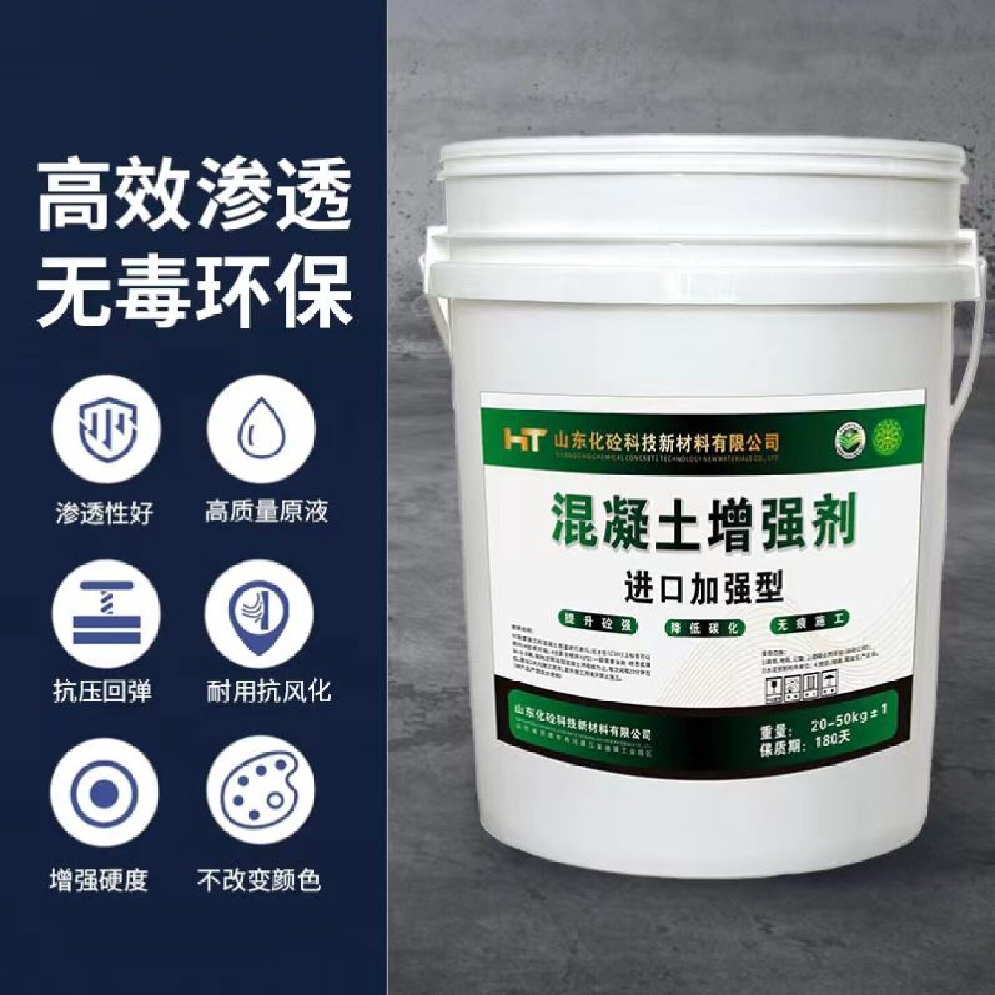 混凝土表面回弹增强剂高效提升砼强度水泥硬化混泥土固化加强补强