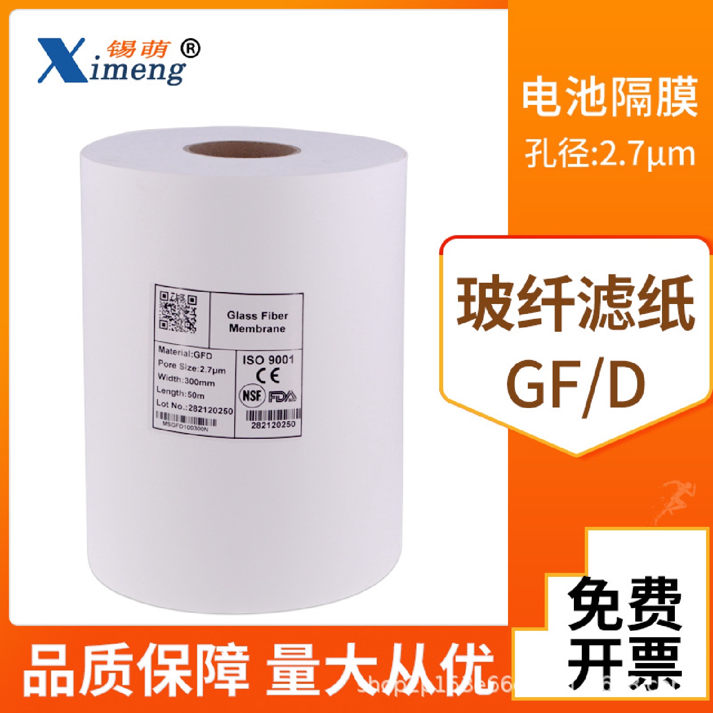 国产锡萌/玻璃纤维滤纸滤膜隔膜 孔径2.7钠钾电池锂空气电池