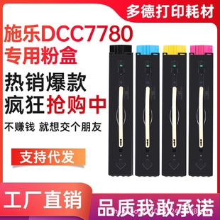 C55806680复印机墨盒558566857785 适用富士施乐DCC7780粉盒IV