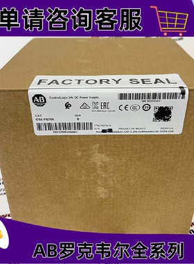 议价AB 1756-PB75K ControlLogix机架安装电源18-32V DC/5V@10A