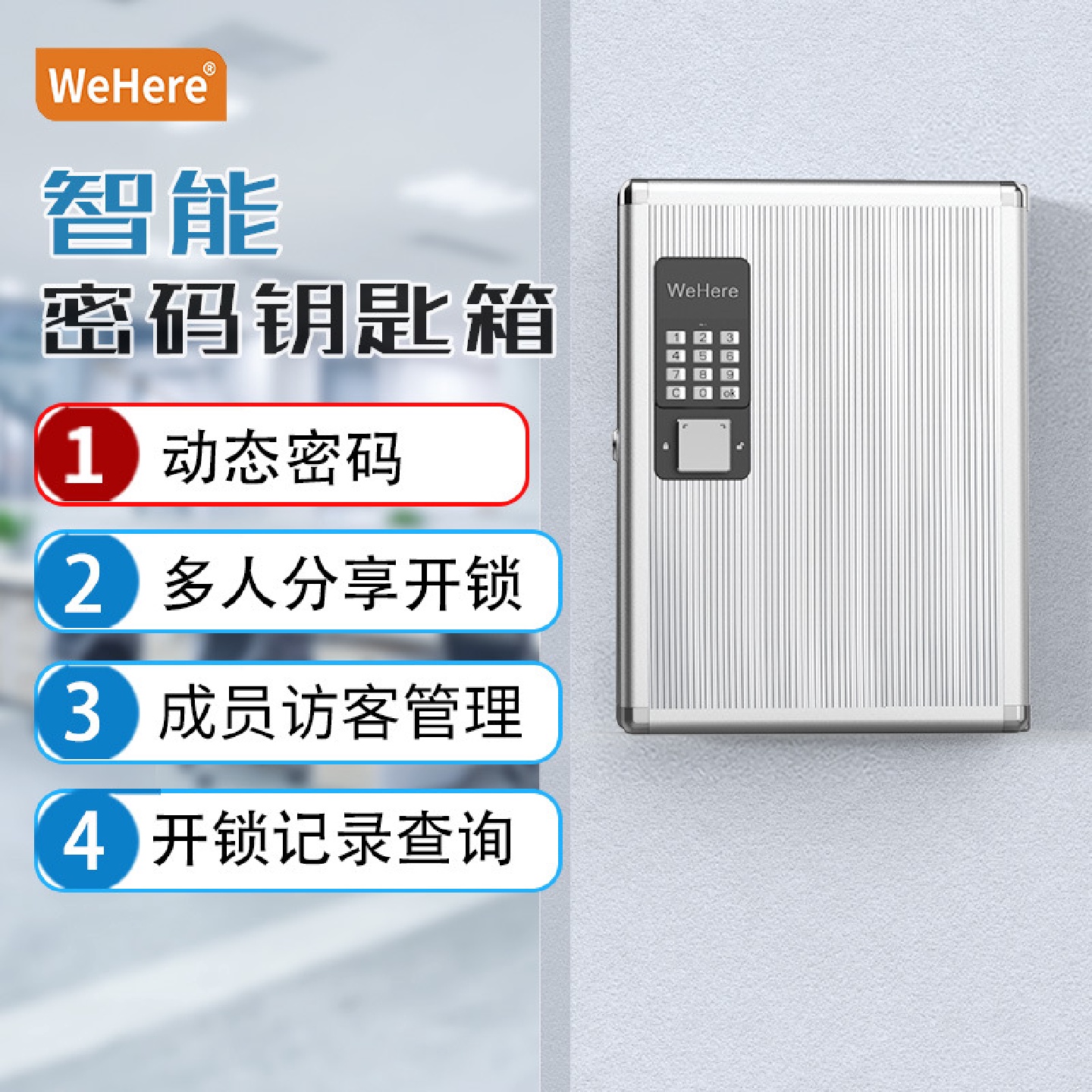 智能锁铝制钥匙管理箱壁挂式钥匙柜带锁收纳盒汽车物业中介钥匙柜
