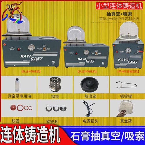 小型连体铸造机联体抽真空机吸索首饰石膏模具浇筑成型机倒模铸造