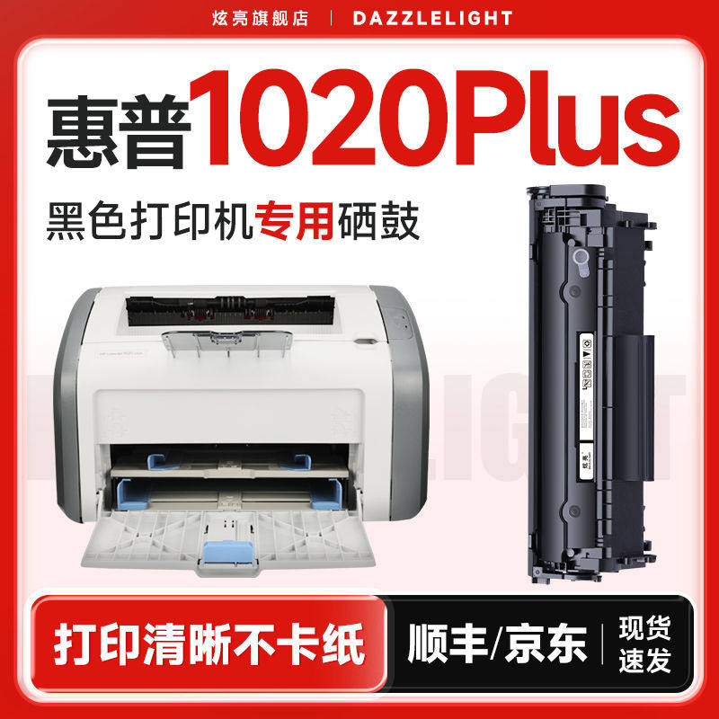 惠普1020硒鼓 适用惠普1020Plus硒鼓 HPLaserJet1020plus打印 - 实物图