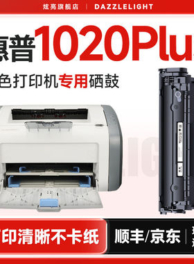 惠普1020硒鼓 适用惠普1020Plus硒鼓 HPLaserJet1020plus打印