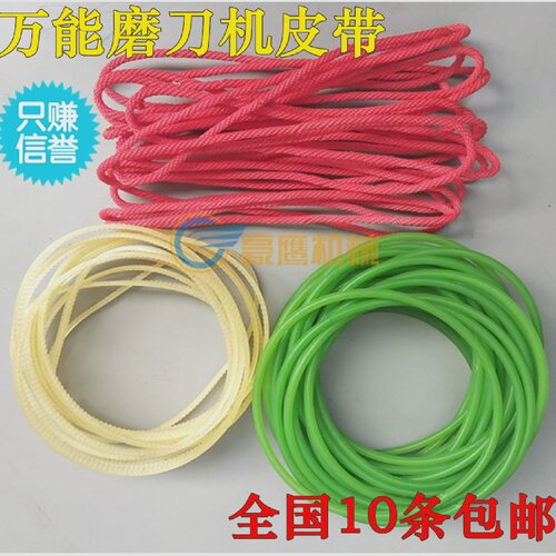 磨刀机配件皮带万能磨刀机皮带鹰牌U2U3昆雕通用型磨刀机皮带
