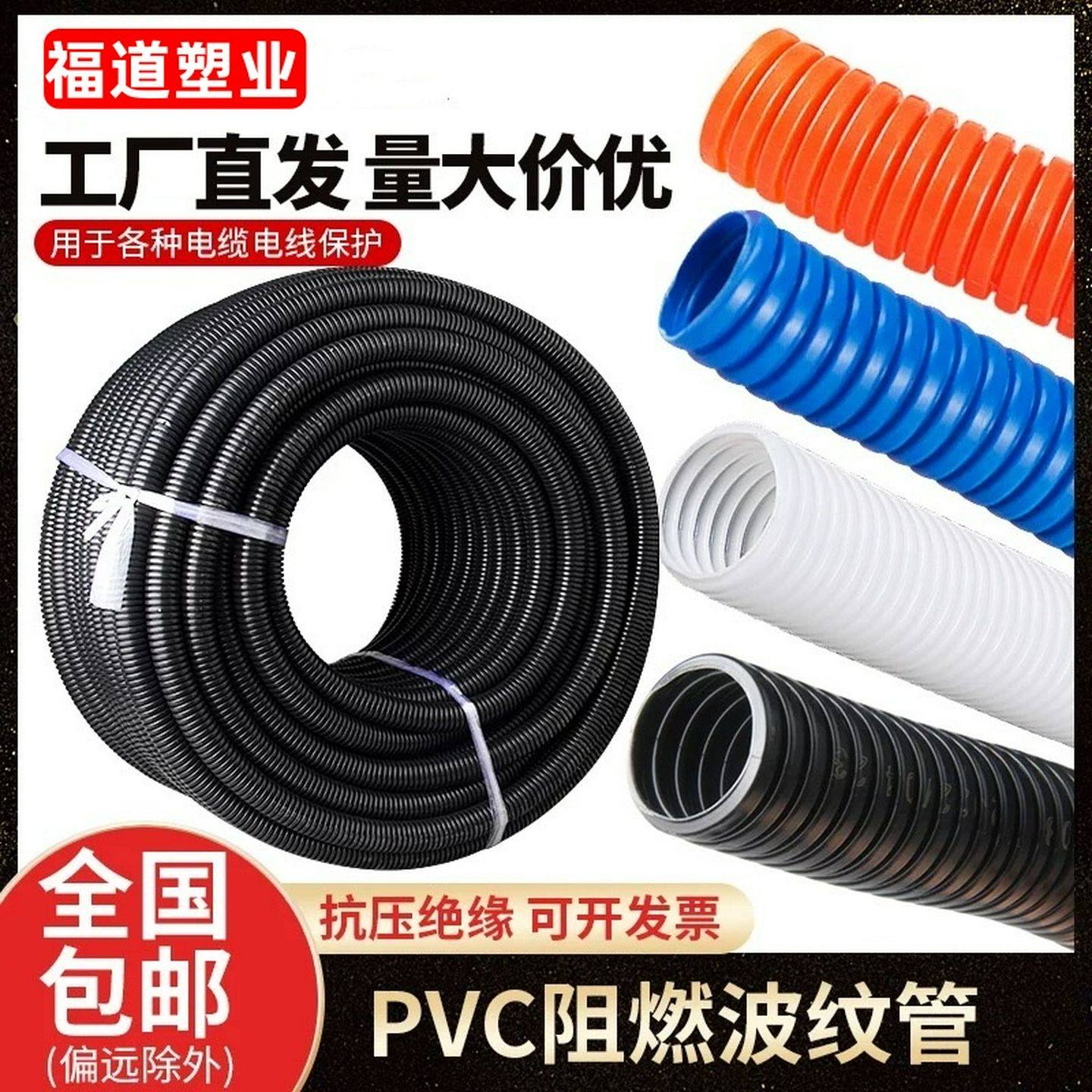 波纹管162025阻燃绝缘塑料电工电线套管白色穿线管波纹软管