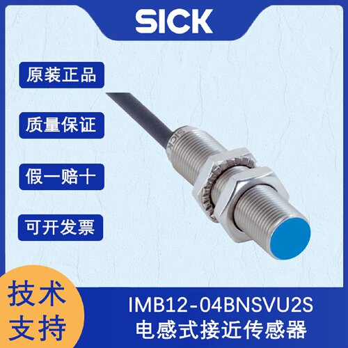 寻ISICK西克IMB系列1072741IMB1204BNSVU2SA电感式接近传感器进口