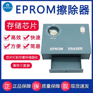 多紫外线UVEPROM数据擦除器ERASER芯片可紫外线固化绿油IC 新品
